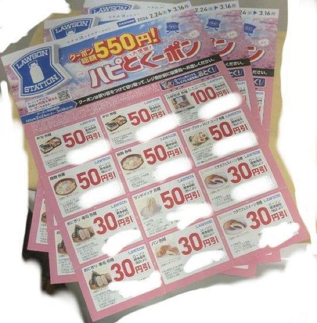 LAWSON 割引券 50円・30円・100円 550円×3=計1650円割引券 < チケット/金券 LAWSON 割引券 50円・30円・100円 550円×3=計1650円割引券 < チケット/金券の