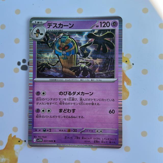 �|�P�����J�[�h�@�f�X�J�[��  �� �g���[�f�B���O�J�[�h�� 