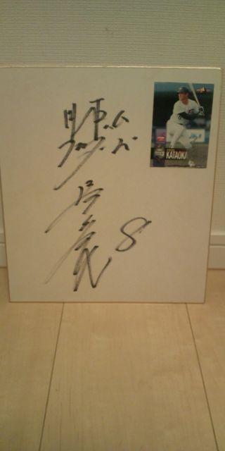 片岡篤史 直筆サイン色紙 < レジャー/スポーツ  片岡篤史 直筆サイン色紙  < レジャー/スポーツの