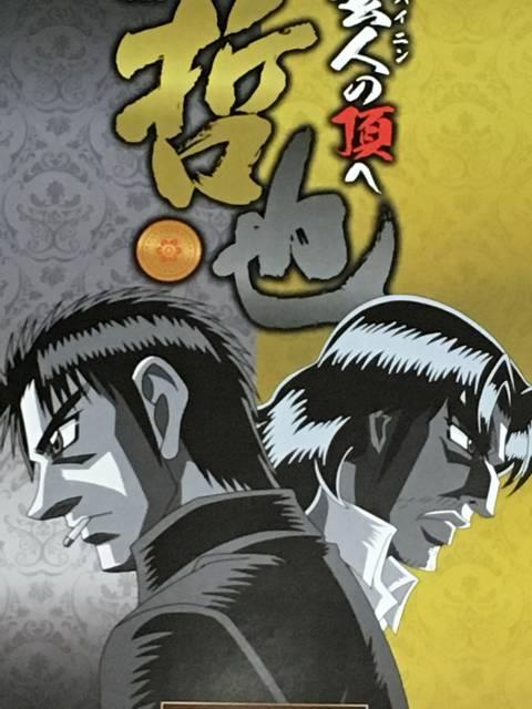 【パチンコ 哲也〜玄人の頂へ】小雑誌 < ホビー  【パチンコ 哲也〜玄人の頂へ】小雑誌  < ホビーの