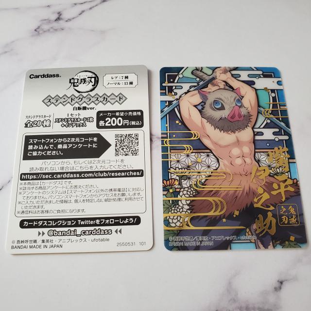 鬼滅の刃*ステンドグラスカード*自販機ver.*嘴平伊之助*レア < アニメ/コミック/キャラクター  鬼滅の刃*ステンドグラスカード*自販機ver.*嘴平伊之助*レア  < アニメ/コミック/キャラクターの