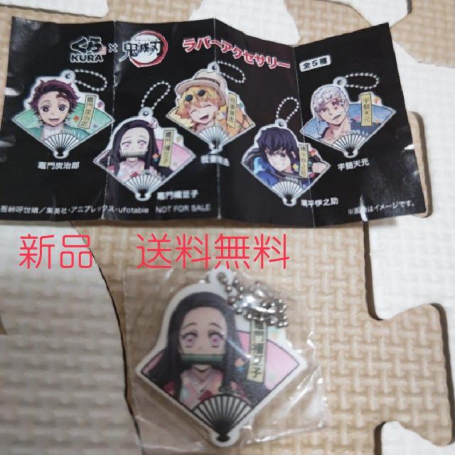 新品未開封 鬼滅の刃×くら寿司 ラバーアクセサリー 竈門禰豆子 くらポン 送料無料 < アニメ/コミック/キャラクター  新品未開封 鬼滅の刃×くら寿司 ラバーアクセサリー 竈門禰豆子 くらポン 送料無料  < アニメ/コミック/キャラクターの