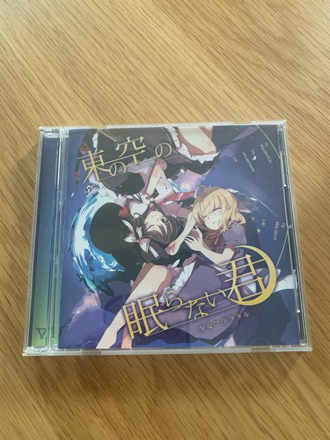 東の空の眠らない君 少女フラクタル < CD/DVD/ビデオ  東の空の眠らない君 少女フラクタル  < CD/DVD/ビデオの