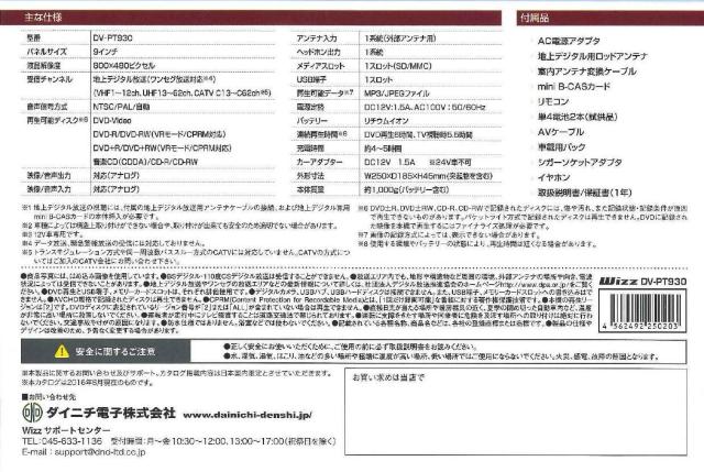 ■9インチ フルセグ ワンセグ搭載 6時間再生可能 ポータブルDVDプレーヤー < 家電/AV  ■9インチ フルセグ ワンセグ搭載 6時間再生可能 ポータブルDVDプレーヤー < 家電/AVの