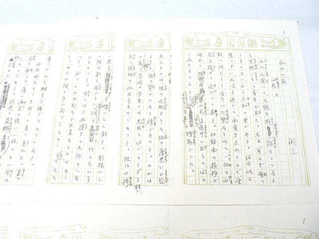 【夏目漱石】永日小品/山鳥(上下)/自筆原稿複製 < 本/雑誌 【夏目漱石】永日小品/山鳥(上下)/自筆原稿複製 < 本/雑誌の