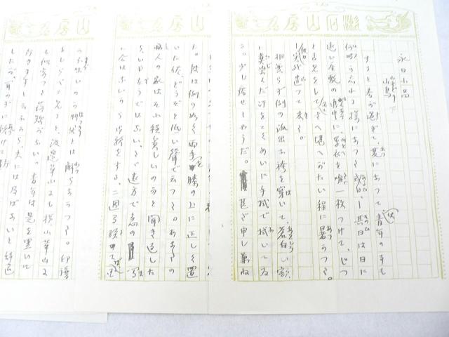 【夏目漱石】永日小品/山鳥(上下)/自筆原稿複製 < 本/雑誌 【夏目漱石】永日小品/山鳥(上下)/自筆原稿複製 < 本/雑誌の