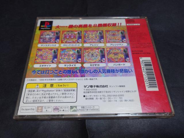 PS サンコレBest 必殺パチンコステーション / PACHINKO パチンコ < ゲーム本体/ソフト  PS サンコレBest 必殺パチンコステーション / PACHINKO パチンコ < ゲーム本体/ソフトの