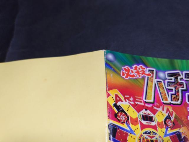 PS サンコレBest 必殺パチンコステーション / PACHINKO パチンコ < ゲーム本体/ソフト  PS サンコレBest 必殺パチンコステーション / PACHINKO パチンコ < ゲーム本体/ソフトの