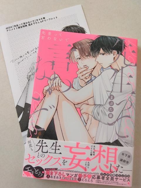 先生って言わないで/まぶた単(アニメイト4Pリーフ付) < アニメ/コミック/キャラクター  先生って言わないで/まぶた単(アニメイト4Pリーフ付) < アニメ/コミック/キャラクターの