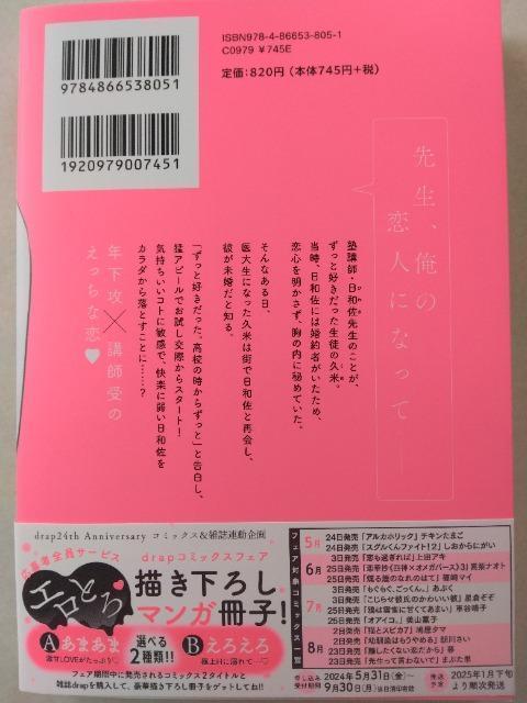 先生って言わないで/まぶた単(アニメイト4Pリーフ付) < アニメ/コミック/キャラクター  先生って言わないで/まぶた単(アニメイト4Pリーフ付) < アニメ/コミック/キャラクターの