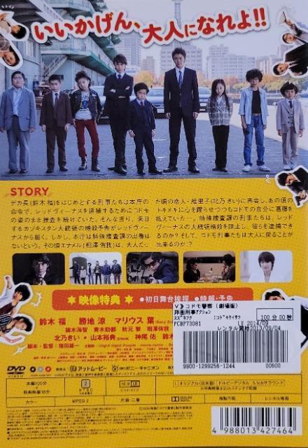 中古DVD 劇場版 コドモ警察 < CD/DVD/ビデオ  中古DVD 劇場版 コドモ警察 < CD/DVD/ビデオの