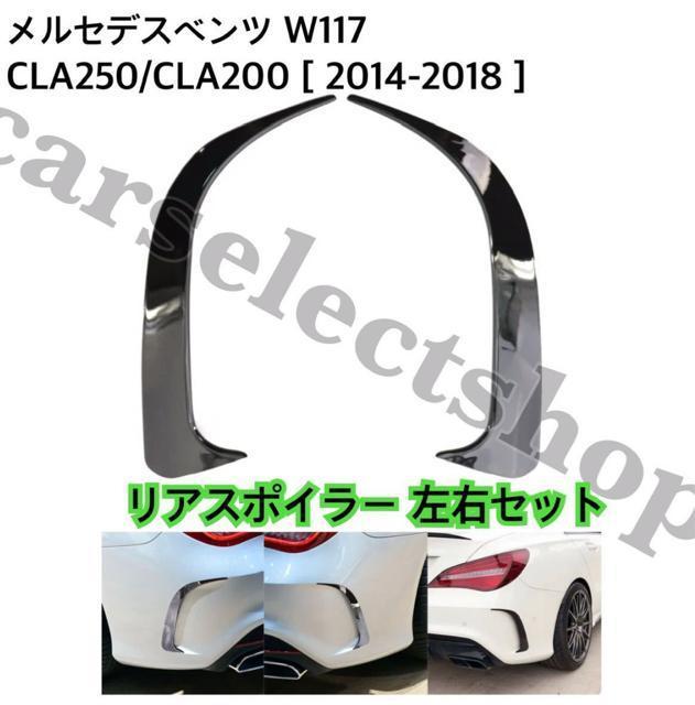 󏭁E  [OXubN]ZfXxc CLA W117 AX|C[ op[ CLA45 AMG X|C[  /oCN