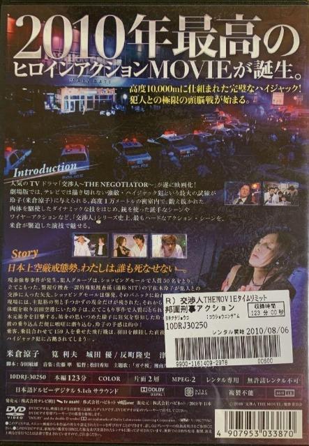 中古DVD 交渉人  THE MOVIE タイムリミット 高度10,000mの頭脳戦 < CD/DVD/ビデオ  中古DVD 交渉人  THE MOVIE タイムリミット 高度10,000mの頭脳戦 < CD/DVD/ビデオの