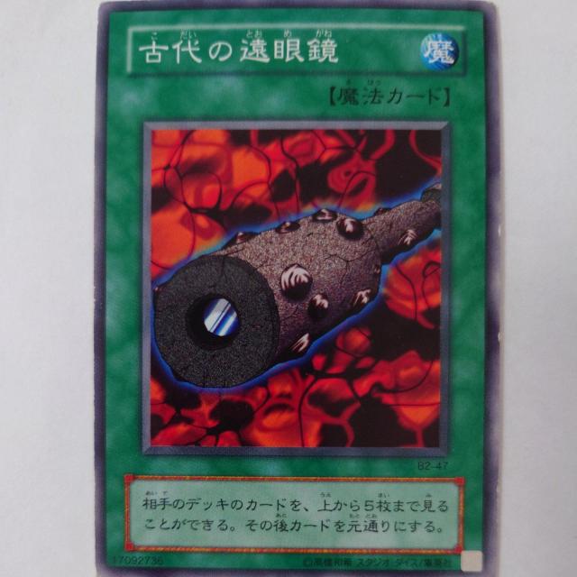 遊戯王 古代の遠眼鏡 ノーマル < トレーディングカード 遊戯王 古代の遠眼鏡 ノーマル < トレーディングカードの