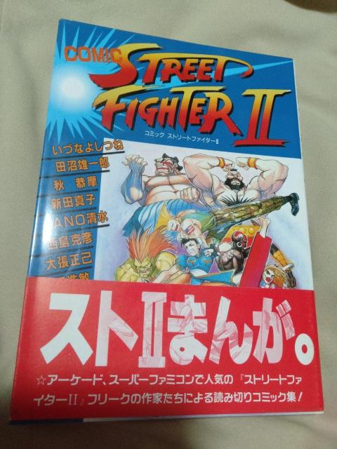コミック ストリートファイターU < アニメ/コミック/キャラクター コミック ストリートファイターU < アニメ/コミック/キャラクターの