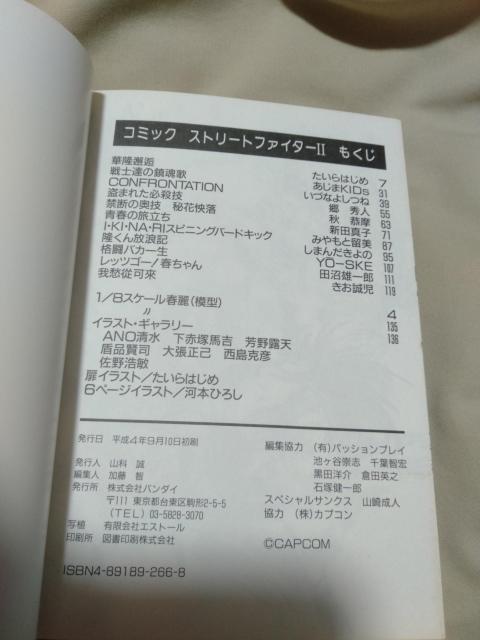 コミック ストリートファイターU < アニメ/コミック/キャラクター コミック ストリートファイターU < アニメ/コミック/キャラクターの