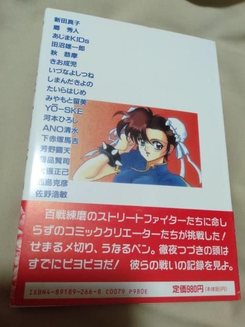 コミック ストリートファイターU < アニメ/コミック/キャラクター コミック ストリートファイターU < アニメ/コミック/キャラクターの