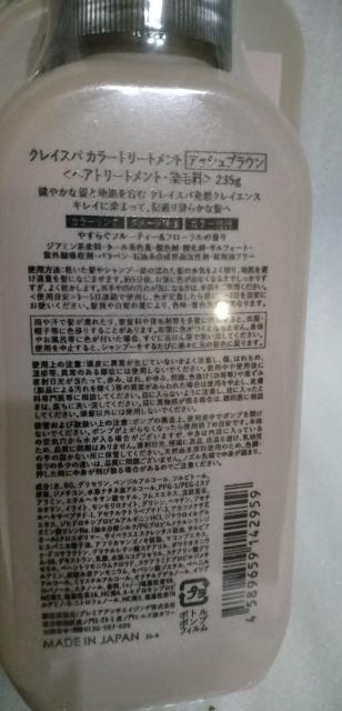 クレイスパカラートリートメント【アッシュブラウン < ヘルス/ビューティー クレイスパカラートリートメント【アッシュブラウン < ヘルス/ビューティーの