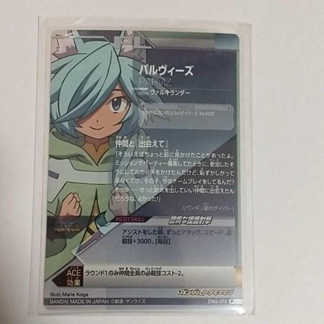 ガンダムトライエイジ デルタウォーズ04弾(DW4-076) PR パルヴィーズ < トレーディングカード ガンダムトライエイジ デルタウォーズ04弾(DW4-076) PR パルヴィーズ < トレーディングカードの