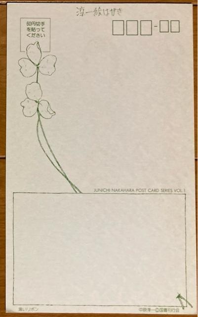 中原淳ー ポストカード 3種類24枚 < ホビー 中原淳ー ポストカード 3種類24枚 < ホビーの