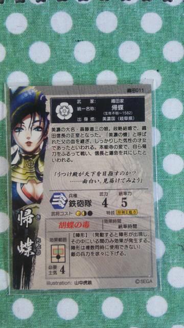 戦国大戦 SR 帰蝶 < トレーディングカード  戦国大戦 SR 帰蝶 < トレーディングカードの