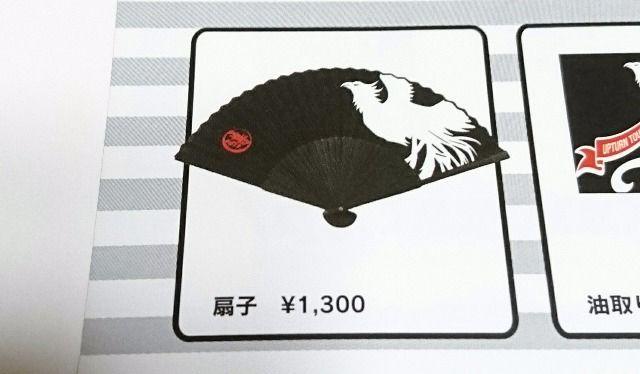 LEAD UPTURN TOUR 2007★扇子 < タレントグッズ  LEAD UPTURN TOUR 2007★扇子  < タレントグッズの