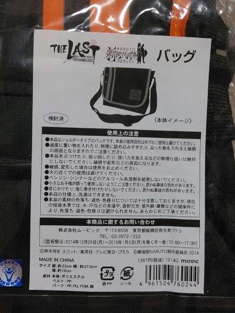 【NARUTO】THE LAST*バッグ*NARUTO新時代開幕プロジェクト < アニメ/コミック/キャラクター  【NARUTO】THE LAST*バッグ*NARUTO新時代開幕プロジェクト < アニメ/コミック/キャラクターの