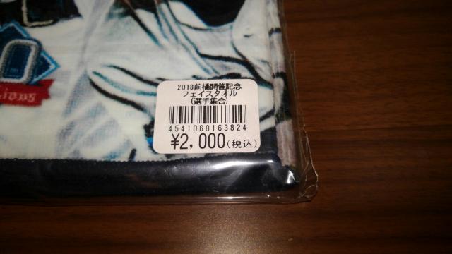 埼玉西武ライオンズ2018 前橋開催記念フェイスタオル 選手集合 < レジャー/スポーツ  埼玉西武ライオンズ2018 前橋開催記念フェイスタオル 選手集合 < レジャー/スポーツの