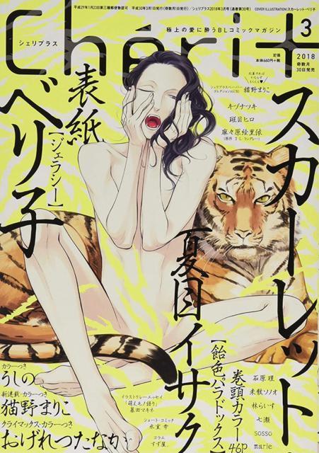 Cheri+(シェリプラス)  2018年 03 月号 < 本/雑誌  Cheri+(シェリプラス)  2018年 03 月号  < 本/雑誌の