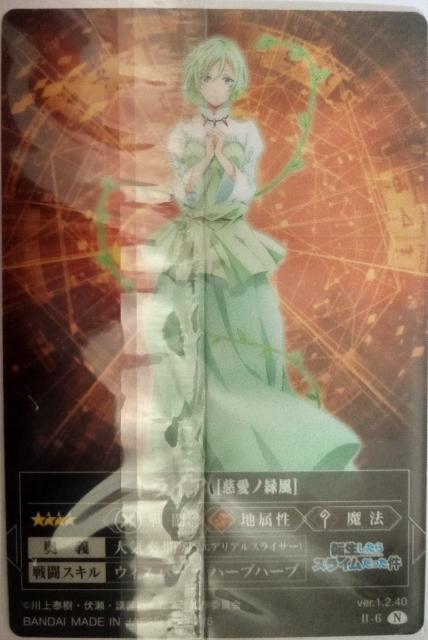 転スラ〜『トライア』のカード < アニメ/コミック/キャラクター  転スラ〜『トライア』のカード < アニメ/コミック/キャラクターの