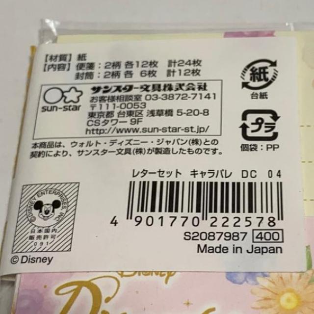 ディズニープリンセス☆レターセット < アニメ/コミック/キャラクター  ディズニープリンセス☆レターセット < アニメ/コミック/キャラクターの