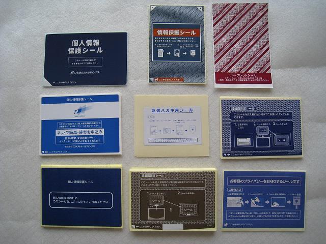 ☆ 個人情報保護シール ☆ ハガキ用 ☆ 72枚まとめて ☆ シークレットシール < インテリア/ライフ ☆ 個人情報保護シール ☆ ハガキ用 ☆ 72枚まとめて ☆ シークレットシール < インテリア/ライフの