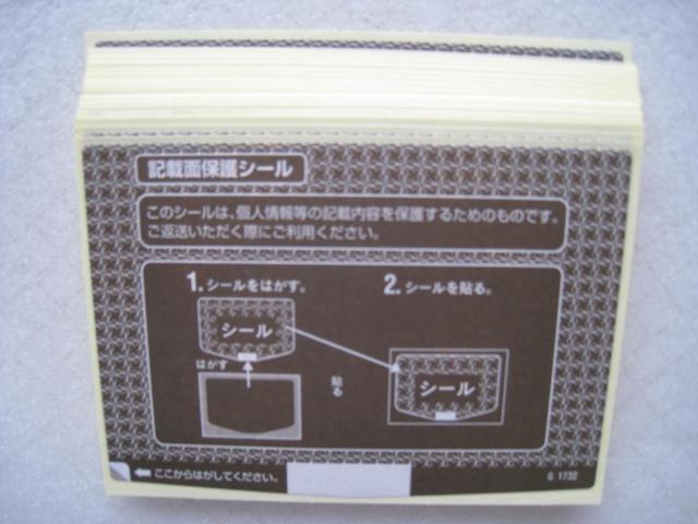 ☆ 個人情報保護シール ☆ ハガキ用 ☆ 72枚まとめて ☆ シークレットシール < インテリア/ライフ ☆ 個人情報保護シール ☆ ハガキ用 ☆ 72枚まとめて ☆ シークレットシール < インテリア/ライフの