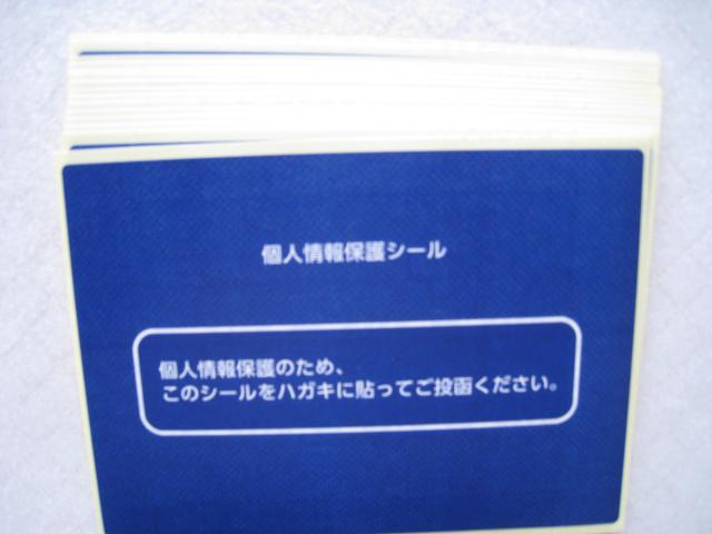 ☆ 個人情報保護シール ☆ ハガキ用 ☆ 72枚まとめて ☆ シークレットシール < インテリア/ライフ ☆ 個人情報保護シール ☆ ハガキ用 ☆ 72枚まとめて ☆ シークレットシール < インテリア/ライフの