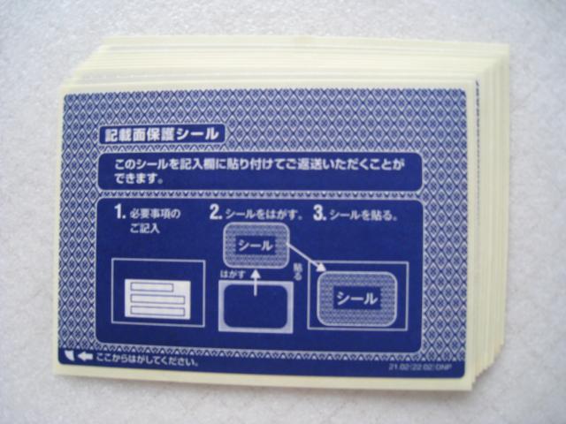 ☆ 個人情報保護シール ☆ ハガキ用 ☆ 72枚まとめて ☆ シークレットシール < インテリア/ライフ ☆ 個人情報保護シール ☆ ハガキ用 ☆ 72枚まとめて ☆ シークレットシール < インテリア/ライフの