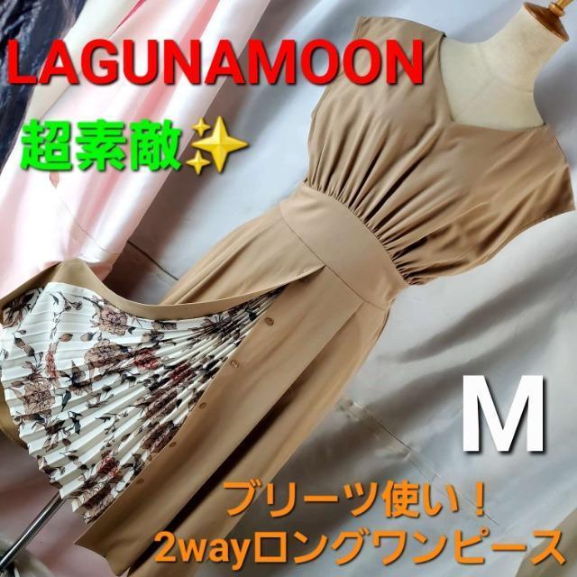 込み★ラグナムーン★超素敵!ブリーツ使い!2wayロングワンピース★M★ < ブランド  込み★ラグナムーン★超素敵!ブリーツ使い!2wayロングワンピース★M★  < ブランドの