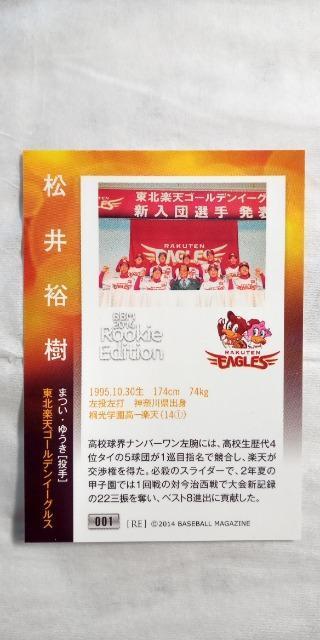 BBM2014ルーキーエディション・松井裕樹レギュラーカード < トレーディングカード  BBM2014ルーキーエディション・松井裕樹レギュラーカード < トレーディングカードの