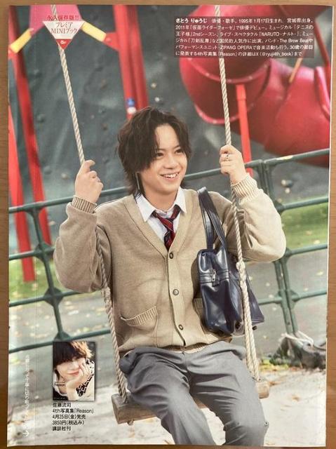 佐藤流司の未開封の袋とじ < タレントグッズ  佐藤流司の未開封の袋とじ < タレントグッズの