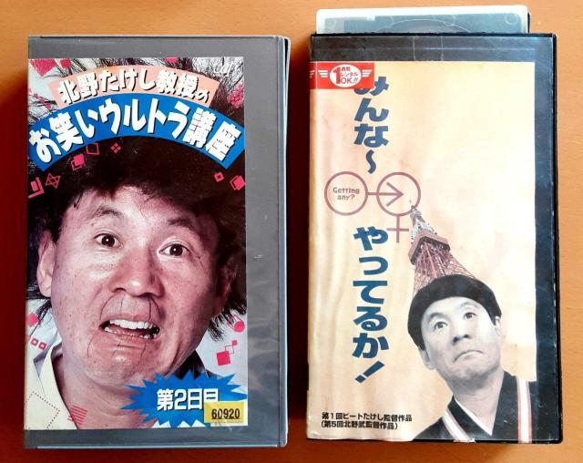 VHS ビデオ ビートたけし 北野たけし 北野武 お笑いウルトラ講座 みんな〜やってるか! < CD/DVD/ビデオ  VHS ビデオ ビートたけし 北野たけし 北野武 お笑いウルトラ講座 みんな〜やってるか!  < CD/DVD/ビデオの