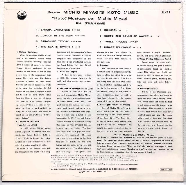 LP(紙ジャケ.'64年盤.オリジナル盤)宮城道雄/Michio Miyagi's Koto Music(070630) < CD/DVD/ビデオ LP(紙ジャケ.'64年盤.オリジナル盤)宮城道雄/Michio Miyagi's Koto Music(070630) < CD/DVD/ビデオの