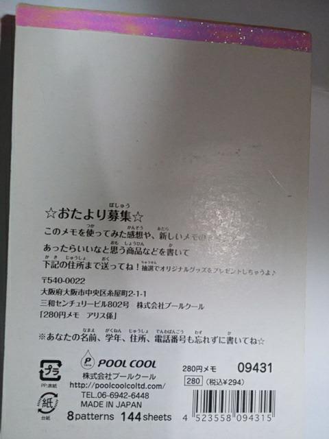 不思議の国のアリス シールつきメモ帳 8柄 少し訳アリ < インテリア/ライフ  不思議の国のアリス シールつきメモ帳 8柄 少し訳アリ < インテリア/ライフの