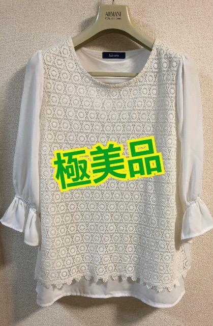 特価極度美品使用感無しホワイト白レースフェミニンおしゃれシャツブラウスLフォーマル早いもの勝ち通勤ビジネスオフィス上品大活躍清楚 < 女性ファッション  特価極度美品使用感無しホワイト白レースフェミニンおしゃれシャツブラウスLフォーマル早いもの勝ち通勤ビジネスオフィス上品大活躍清楚  < 女性ファッションの