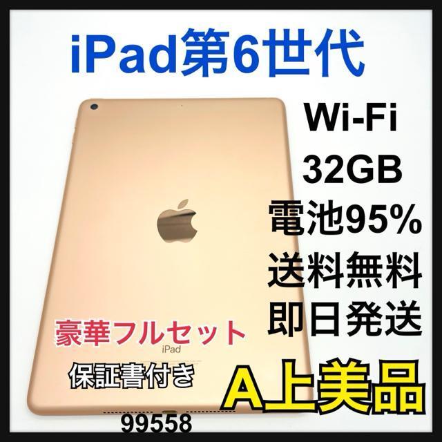 A 電池95% iPad 6 第6世代 32 GB Wi-Fi ゴールド 本体 < PC本体/周辺機器 A 電池95% iPad 6 第6世代 32 GB Wi-Fi ゴールド 本体 < PC本体/周辺機器の