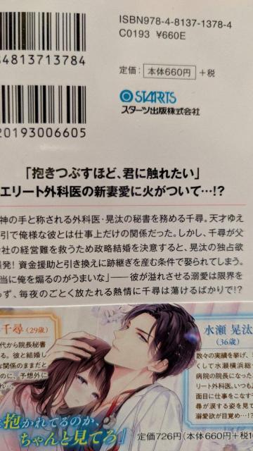 溺愛前提俺様ドクターは純真秘書を捕らえ娶る★未華空央★ベリーズ文庫 < 本/雑誌 溺愛前提俺様ドクターは純真秘書を捕らえ娶る★未華空央★ベリーズ文庫 < 本/雑誌の