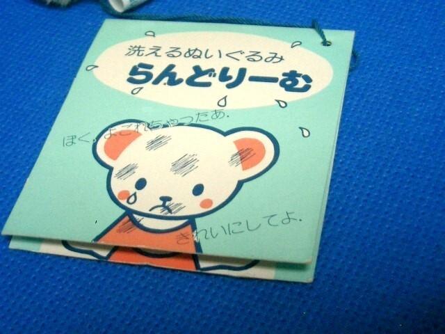 未使用◆タグ付き三英 洗えるぬいぐるみ らんどりーむ<ぞう> C < おもちゃ  未使用◆タグ付き三英 洗えるぬいぐるみ らんどりーむ<ぞう> C < おもちゃの