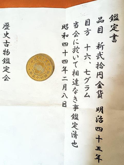 希少!明治の金貨 鑑定書付。正式な書類では有りません < ホビー  希少!明治の金貨 鑑定書付。正式な書類では有りません < ホビーの