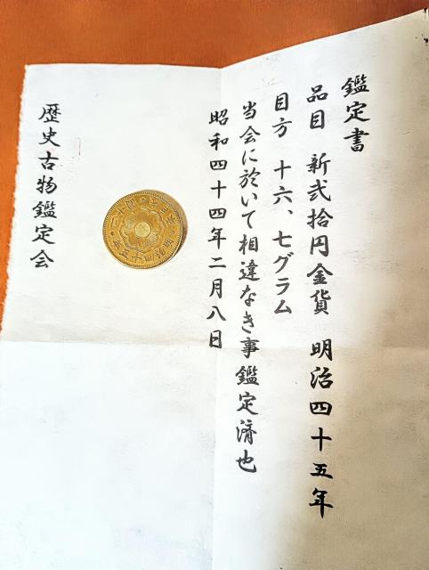 希少!明治の金貨 鑑定書付。正式な書類では有りません < ホビー  希少!明治の金貨 鑑定書付。正式な書類では有りません < ホビーの