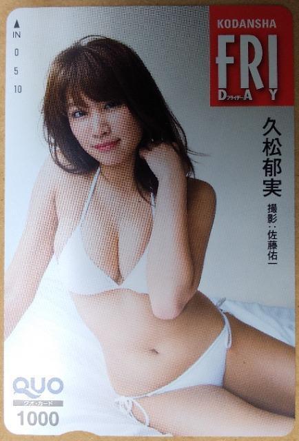 非売品 週刊誌FRIDAY QUOカード/1000円分 < チケット/金券 非売品 週刊誌FRIDAY QUOカード/1000円分 < チケット/金券の