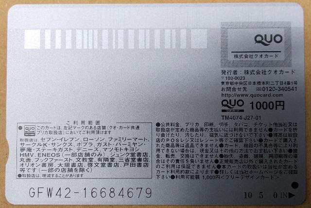 非売品 週刊誌FRIDAY QUOカード/1000円分 < チケット/金券 非売品 週刊誌FRIDAY QUOカード/1000円分 < チケット/金券の