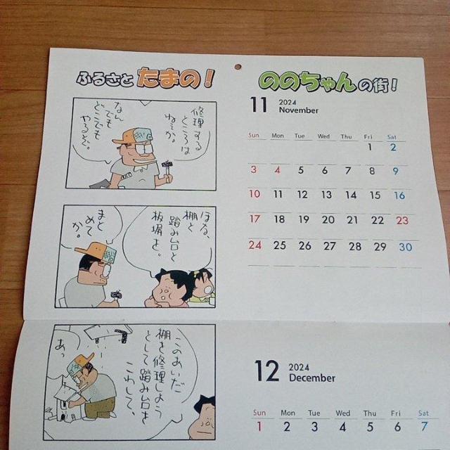 �̂̂����@�J�����_�[�@2024�N�i�ߘa6�N�j �� �z�r�[�� 